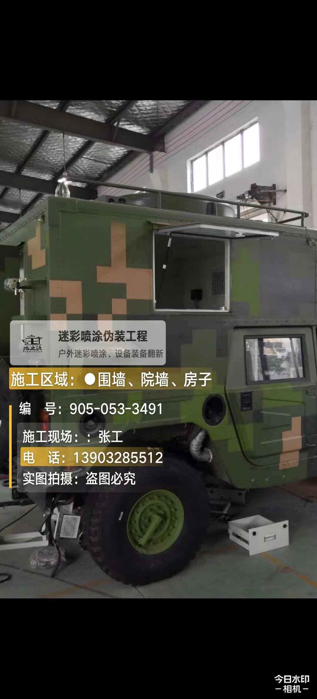 韶关  这份外墙迷彩漆施工报价清单按 “项目明细 